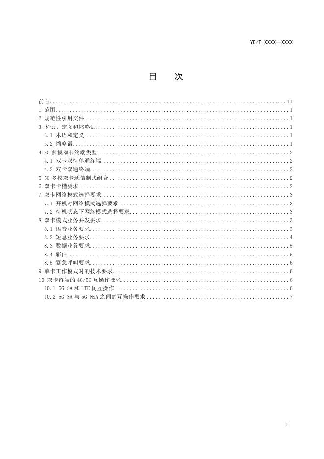 YD/T 4193-2023 标准预览