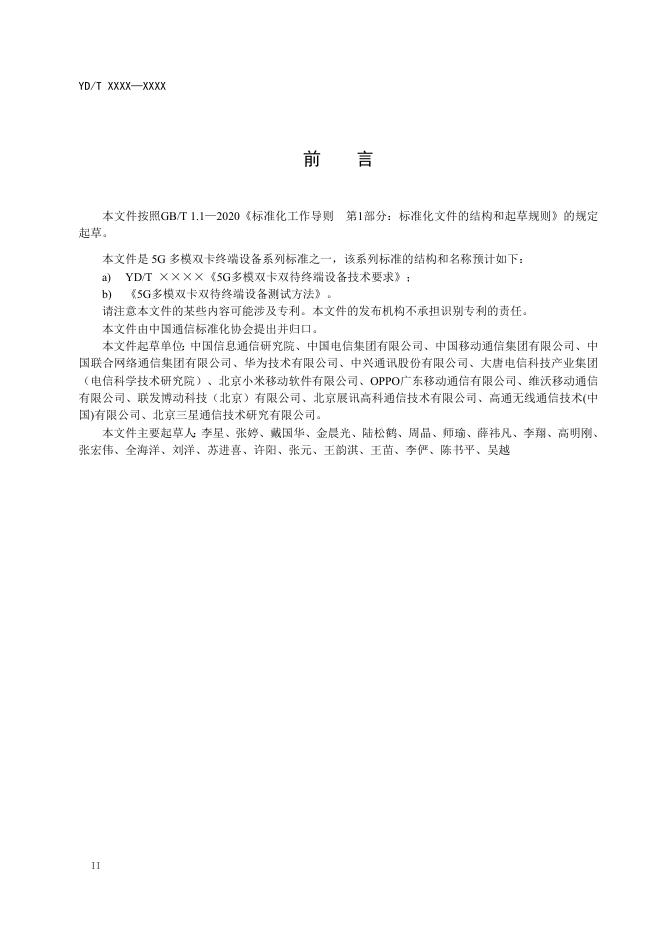 YD/T 4193-2023 标准预览