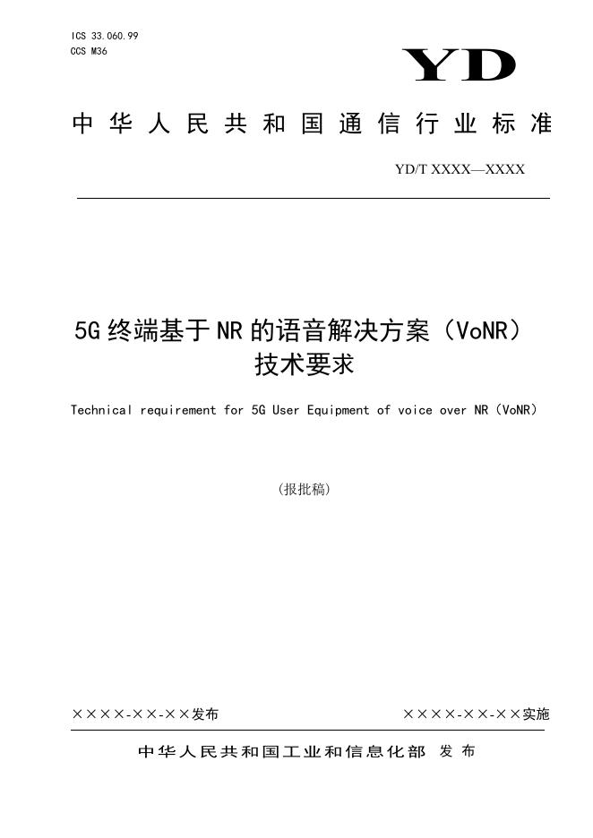 YD/T 4194-2023 标准预览