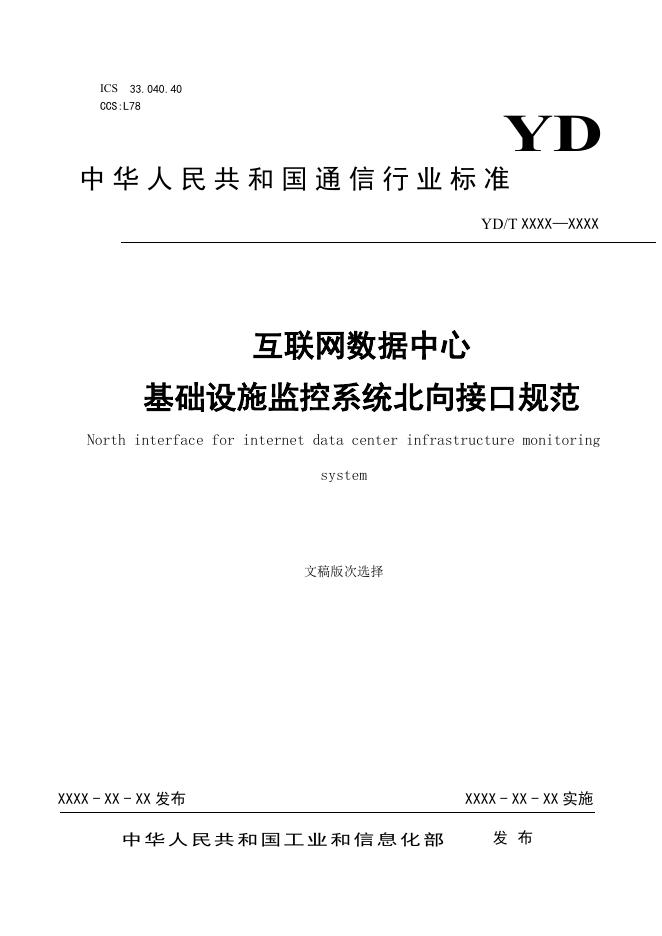 YD/T 4195-2023 标准预览