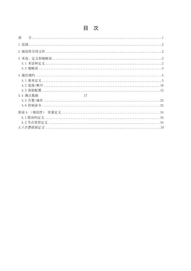 YD/T 4195-2023 标准预览