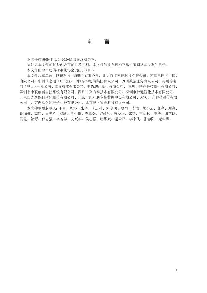 YD/T 4195-2023 标准预览