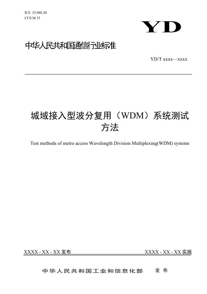 YD/T 4197-2023 标准预览