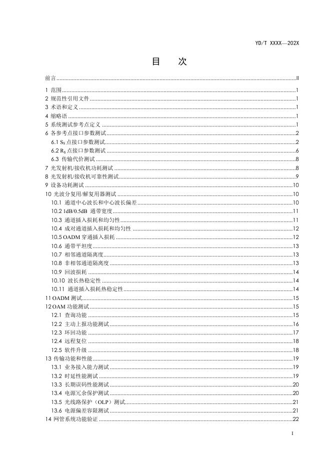 YD/T 4197-2023 标准预览