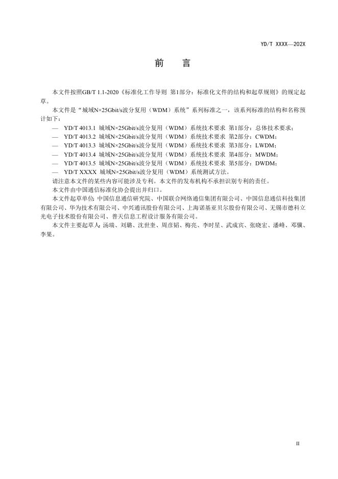 YD/T 4197-2023 标准预览
