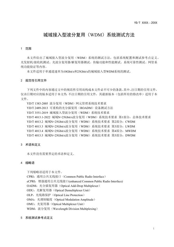 YD/T 4197-2023 标准预览