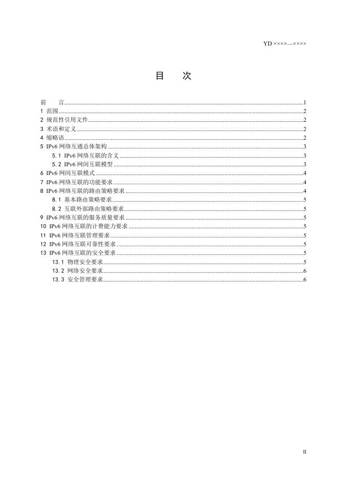 YD/T 4200-2023 标准预览