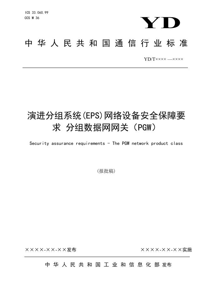 YD/T 4205-2023 标准预览