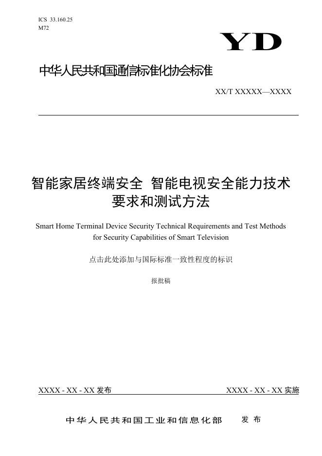 YD/T 4209-2023 标准预览