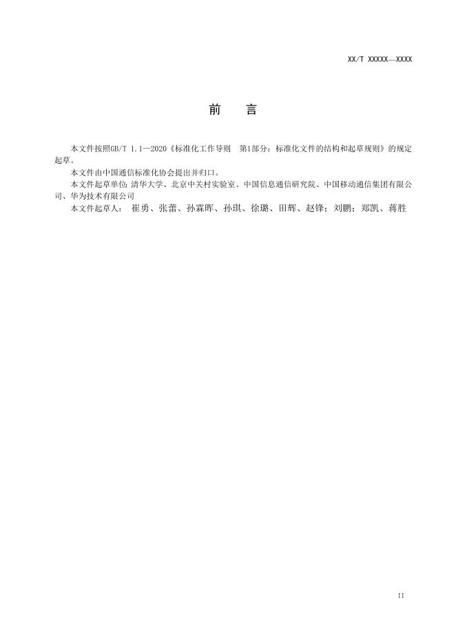 YD/T 4210-2023 标准预览