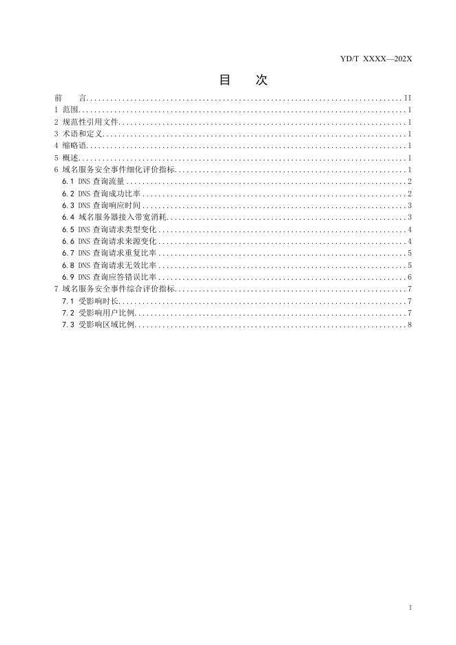 YD/T 4212-2023 标准预览