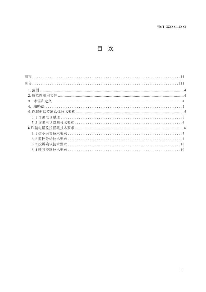 YD/T 4213-2023 标准预览