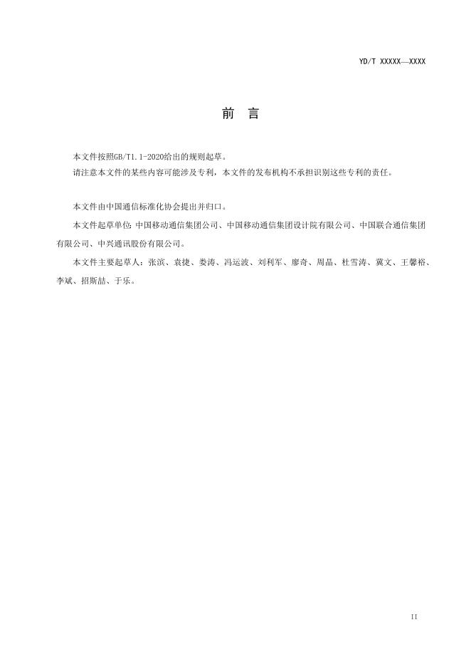 YD/T 4213-2023 标准预览