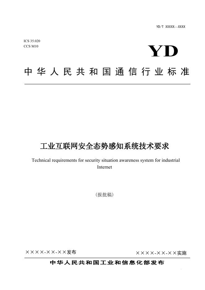 YD/T 4214-2023 标准预览