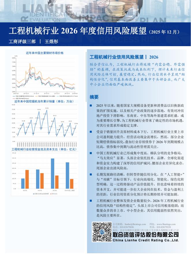 联合资信：工程机械行业2026年度信用风险展望报告（2025年12月）