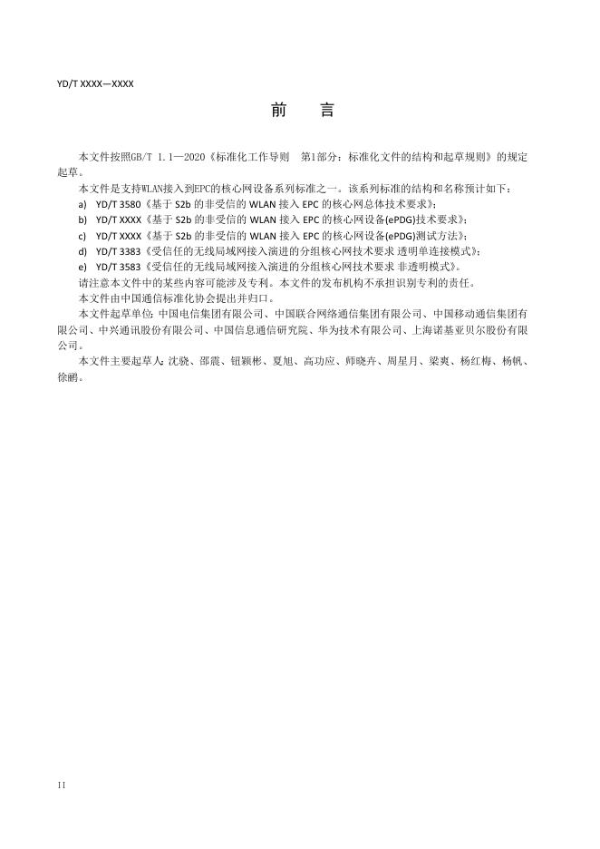 YD/T 4218-2023 标准预览