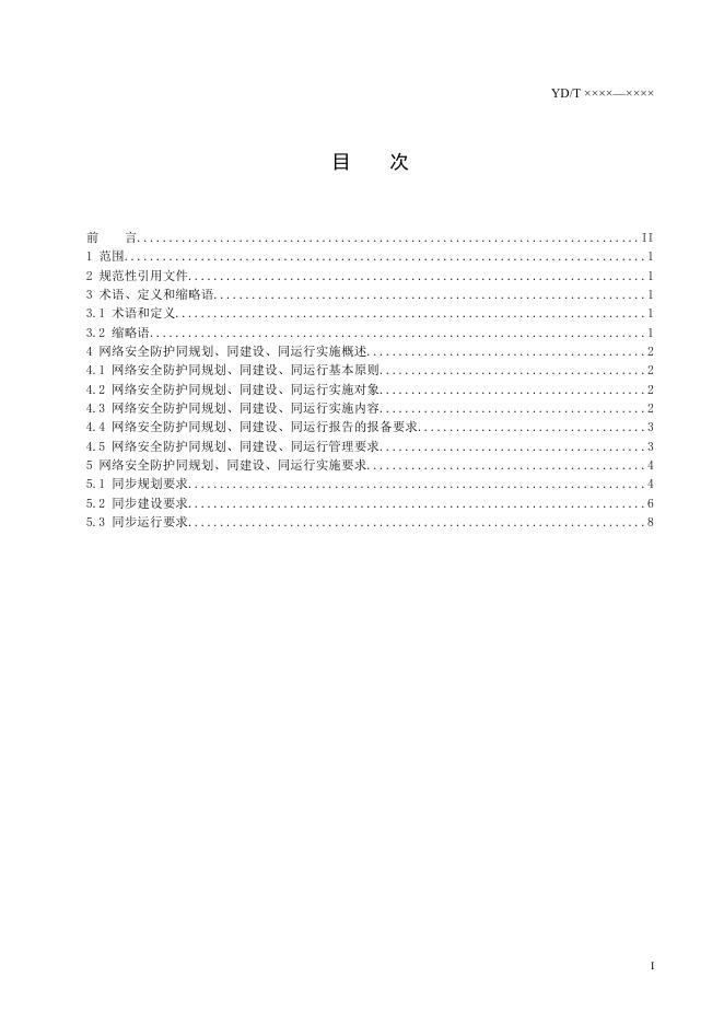 YD/T 4222-2023 标准预览