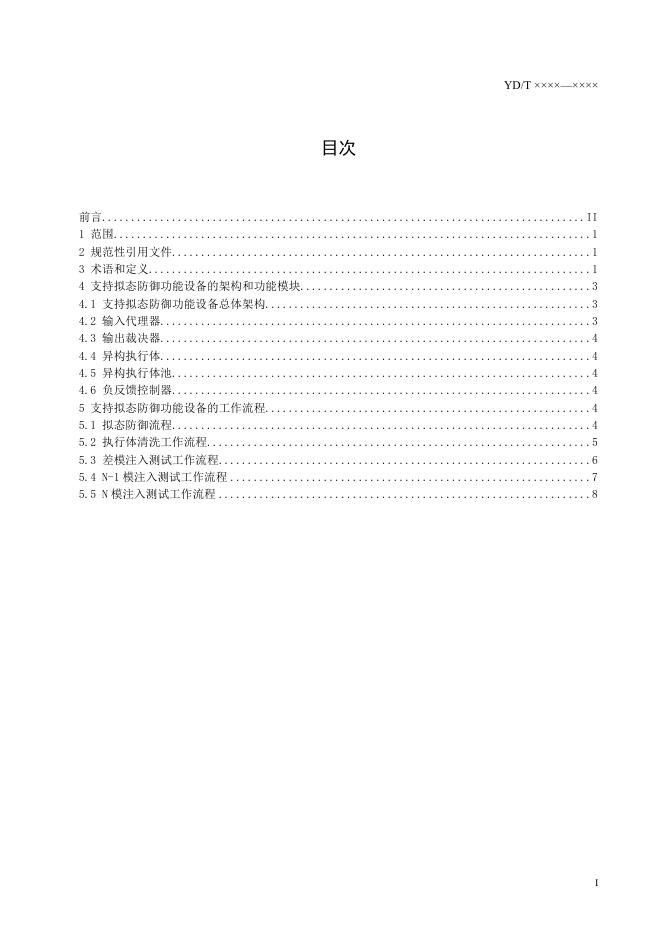 YD/T 4223-2023 标准预览