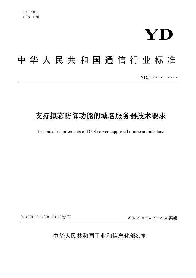 YD/T 4228-2023 标准预览