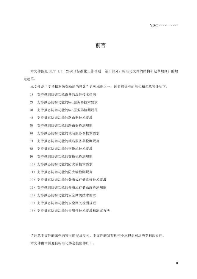 YD/T 4228-2023 标准预览