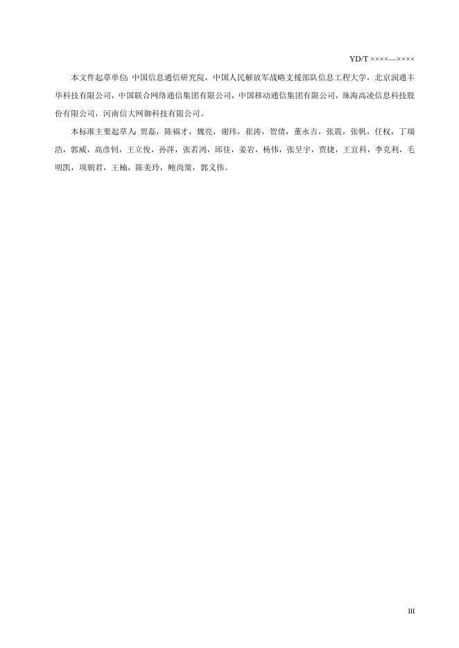 YD/T 4229-2023 标准预览