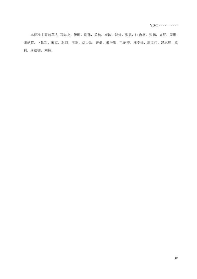 YD/T 4231-2023 标准预览