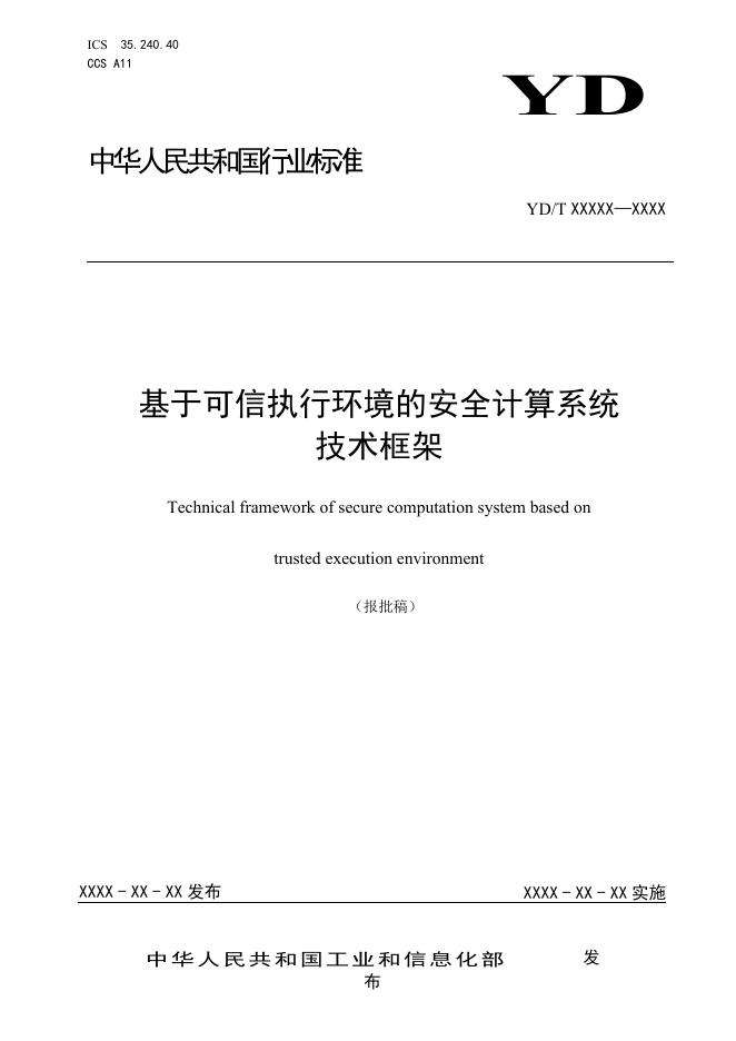 YD/T 4234-2023 标准预览