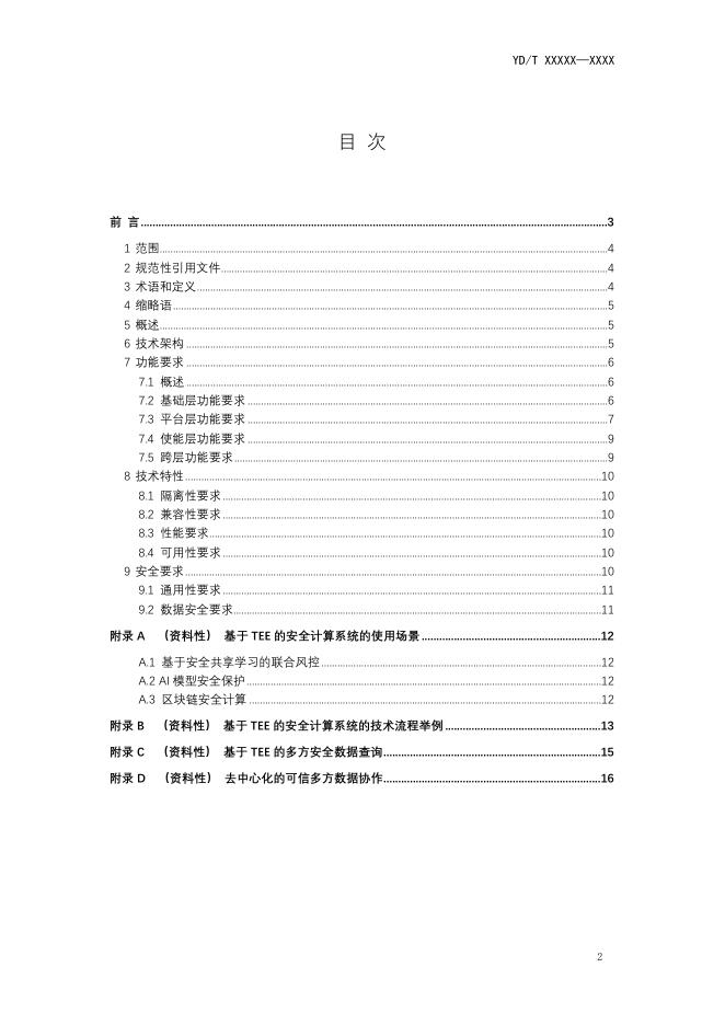 YD/T 4234-2023 标准预览