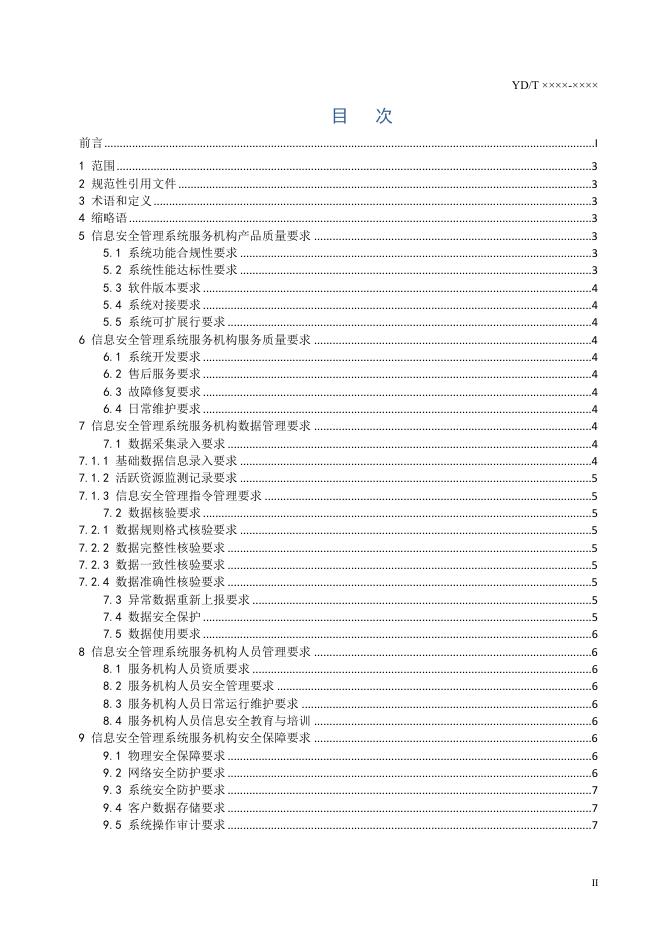 YD/T 4235-2023 标准预览