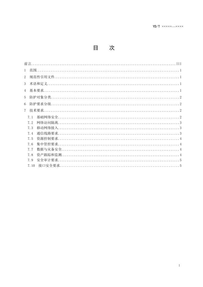 YD/T 4237-2023 标准预览