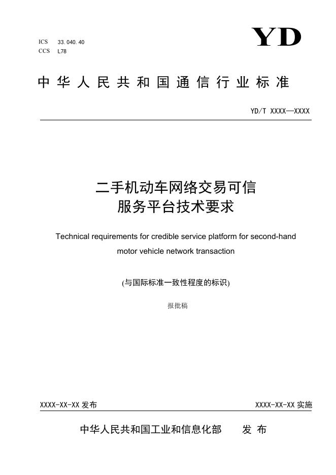 YD/T 4276-2023 标准预览