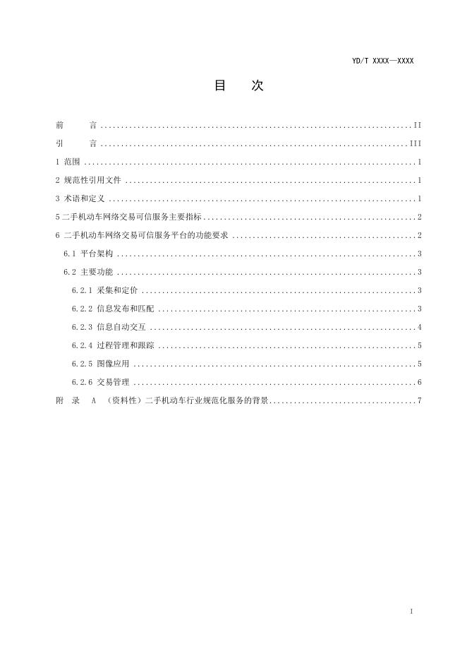 YD/T 4276-2023 标准预览