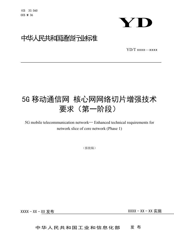 YD/T 4277-2023 标准预览