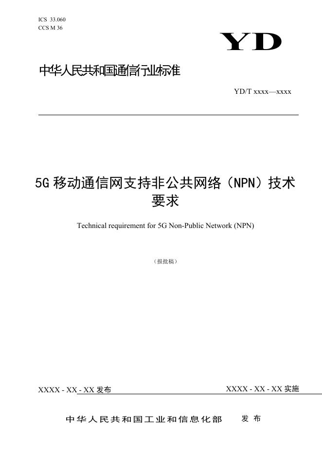 YD/T 4282-2023 标准预览