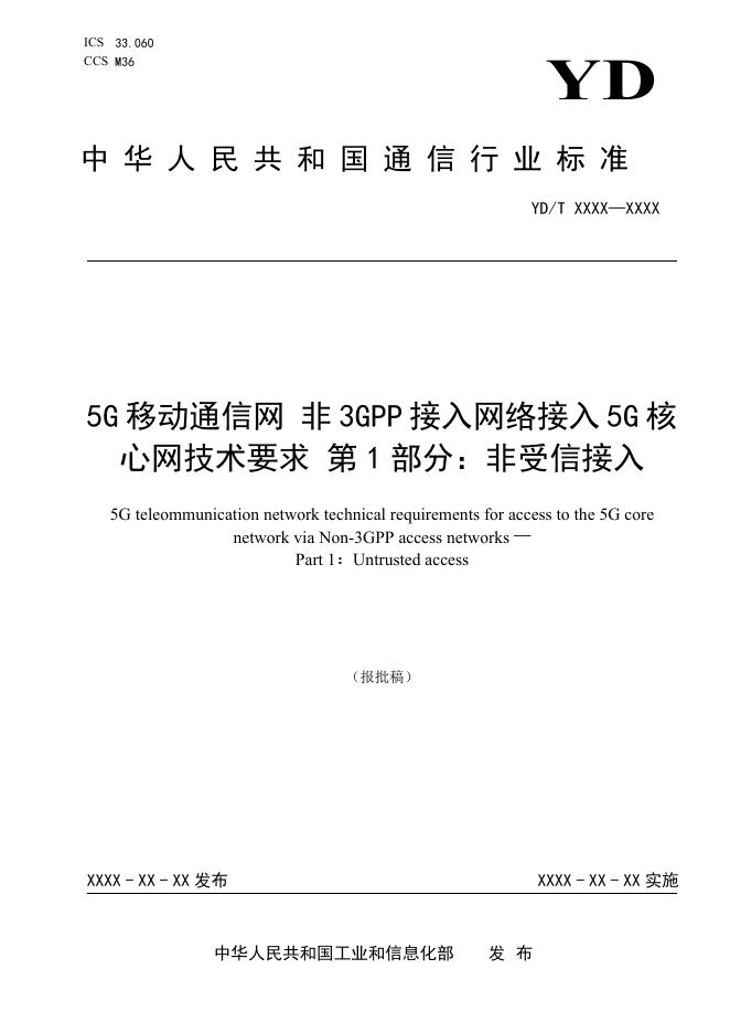 YD/T 4284.1-2023 标准预览