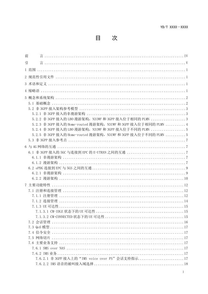 YD/T 4284.1-2023 标准预览