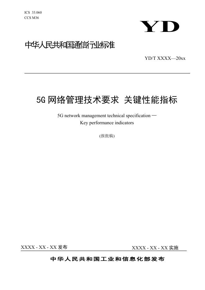 YD/T 4288-2023 标准预览