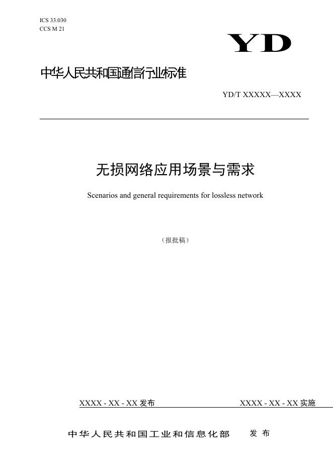YD/T 4290-2023 标准预览