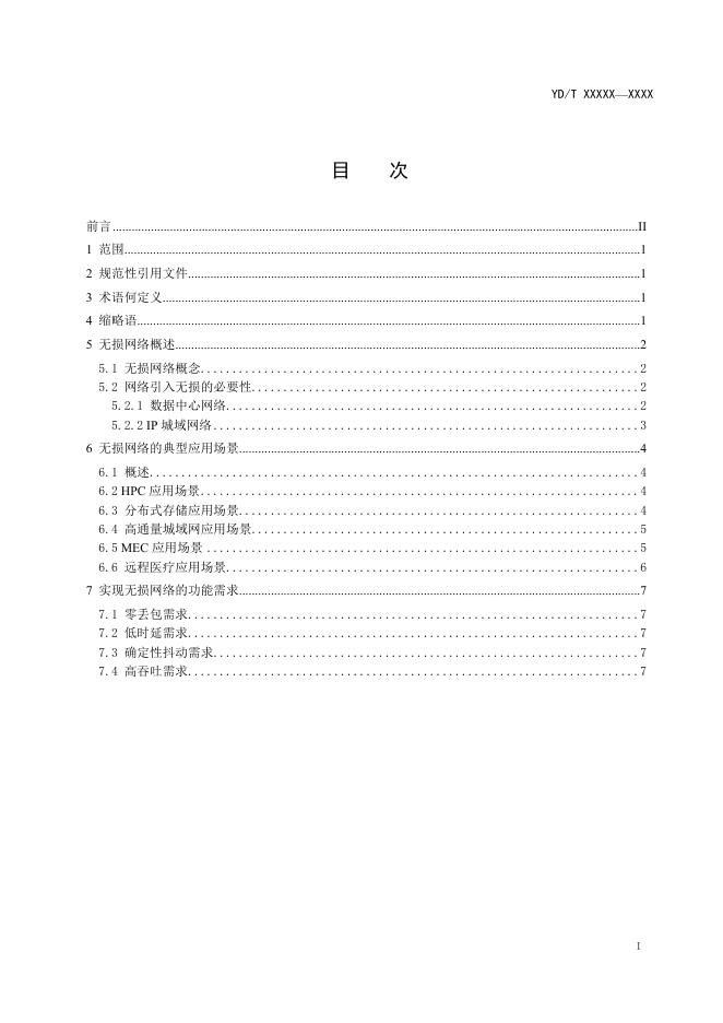 YD/T 4290-2023 标准预览