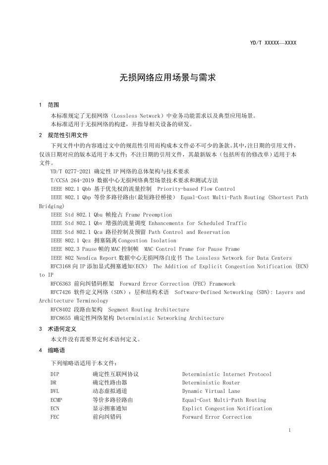 YD/T 4290-2023 标准预览
