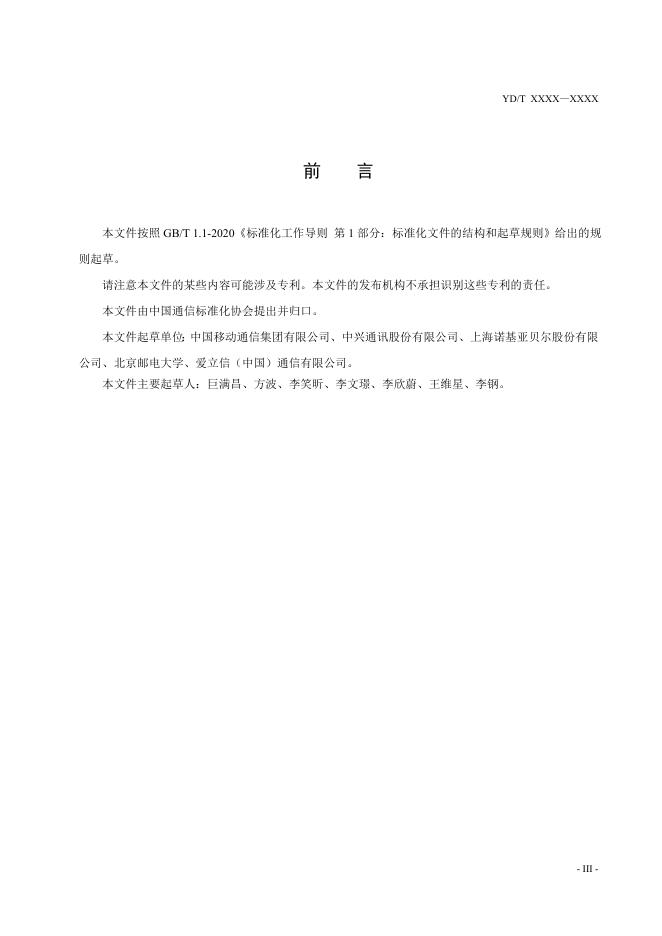 YD/T 4292-2023 标准预览