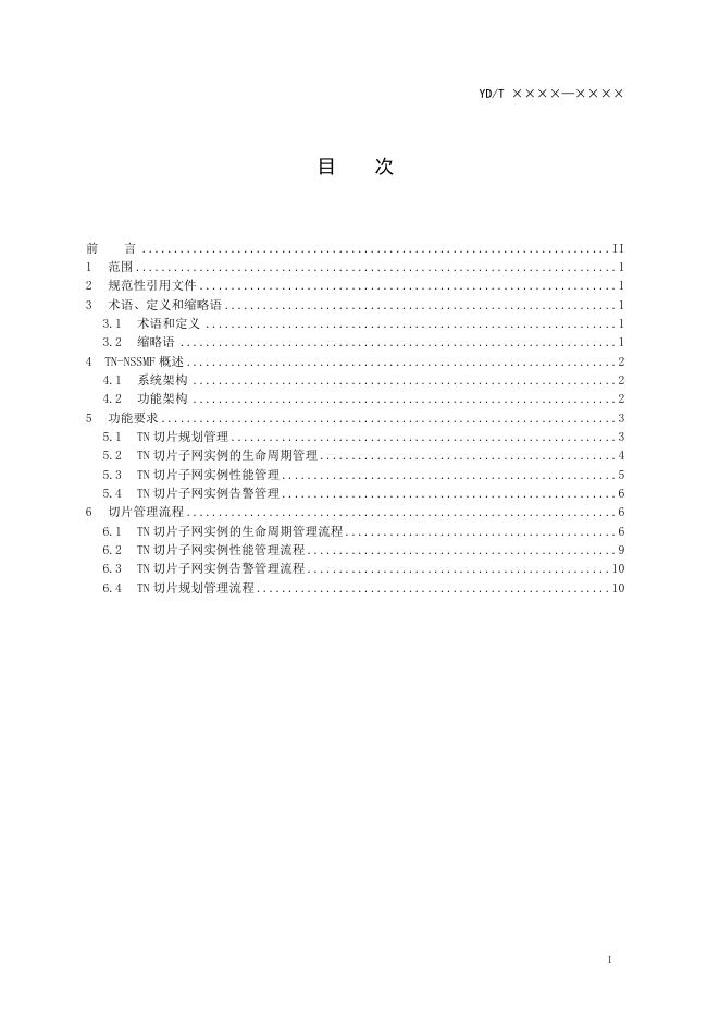 YD/T 4293-2023 标准预览