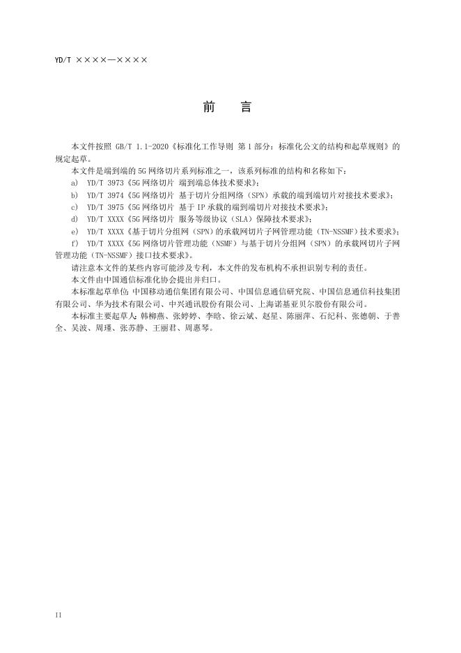 YD/T 4293-2023 标准预览