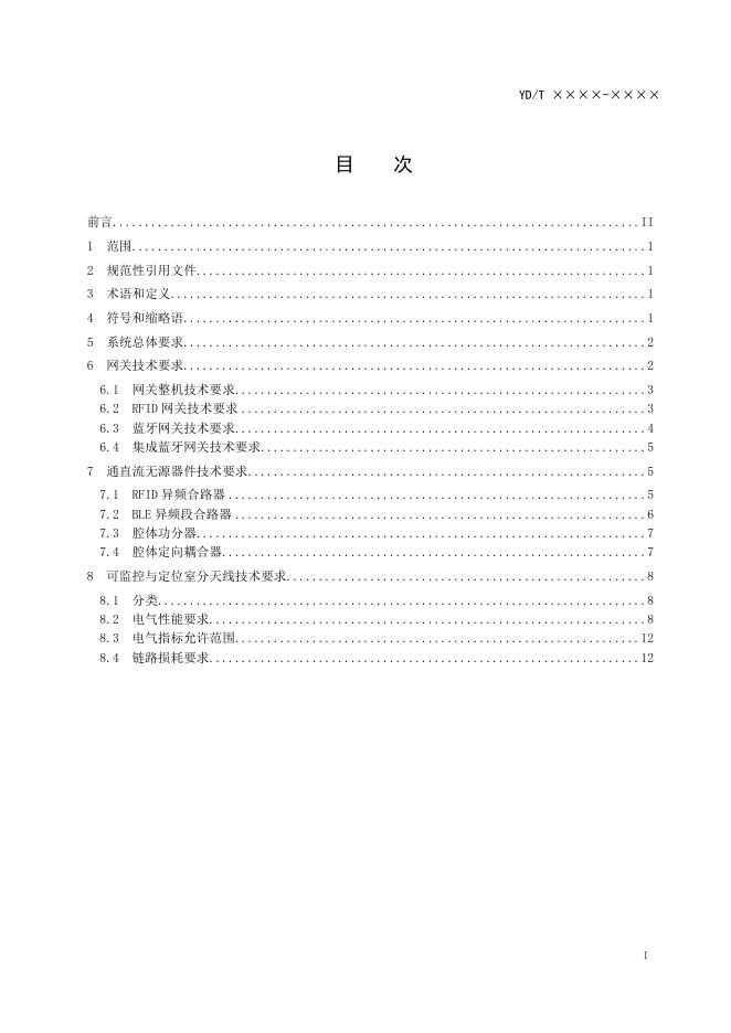 YD/T 4295-2023 标准预览