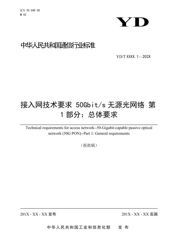 YD/T 4300.1-2023 标准预览