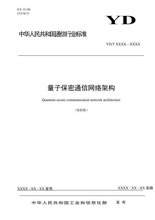YD/T 4301-2023 标准预览