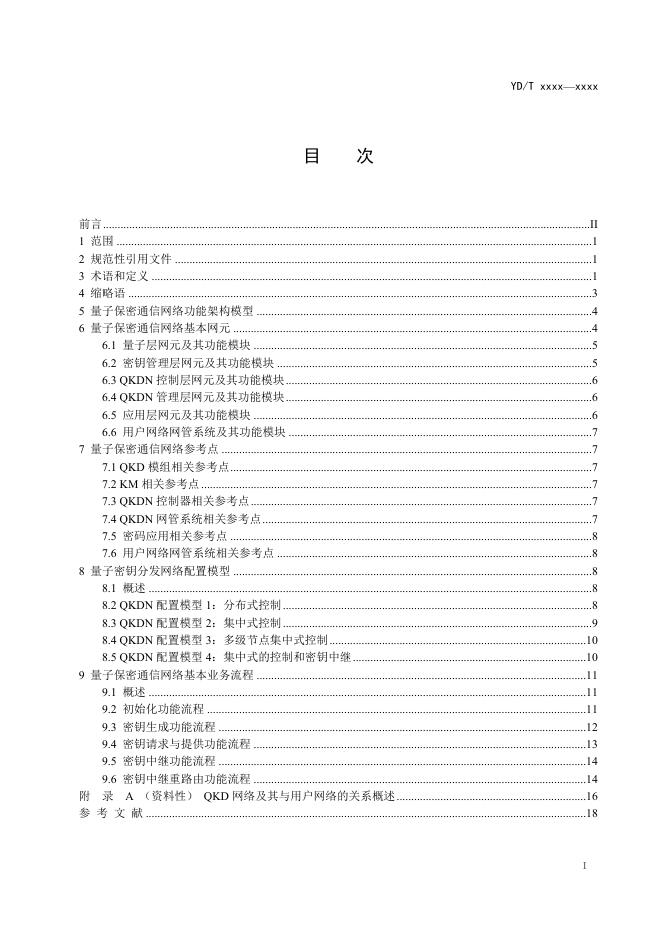 YD/T 4301-2023 标准预览