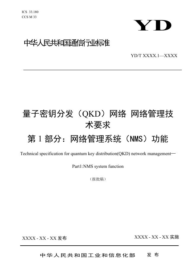YD/T 4302.1-2023 标准预览