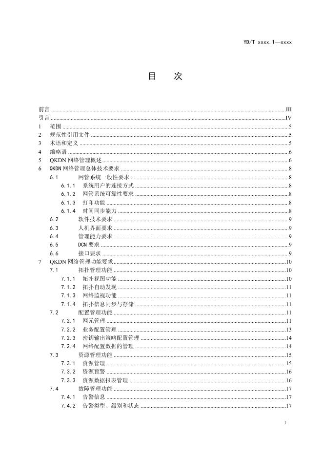 YD/T 4302.1-2023 标准预览