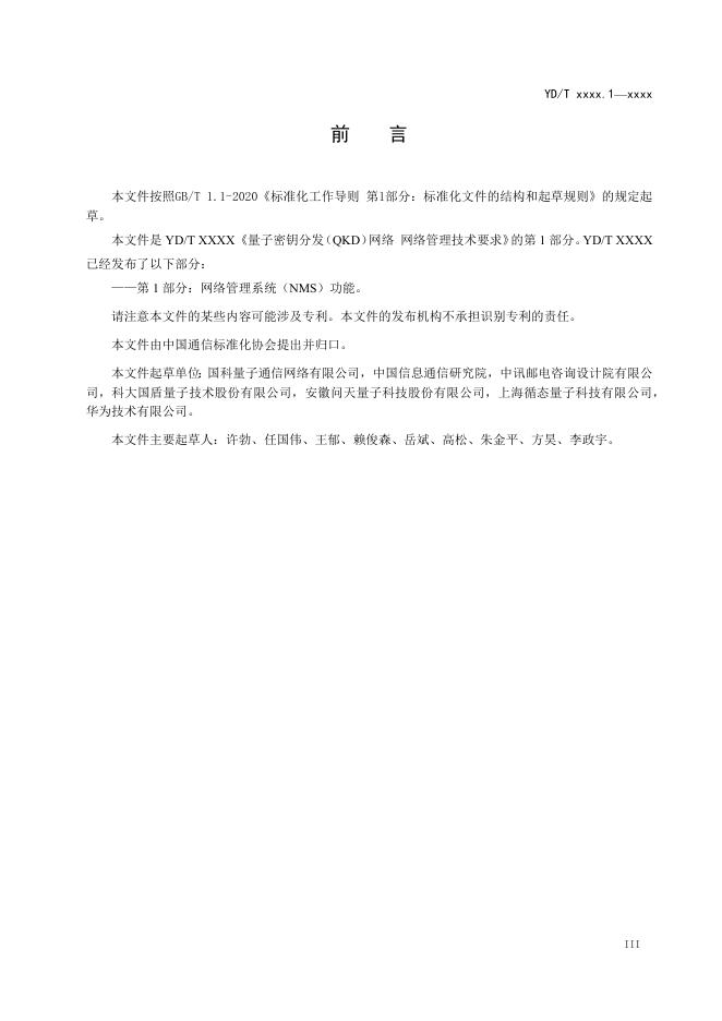 YD/T 4302.1-2023 标准预览